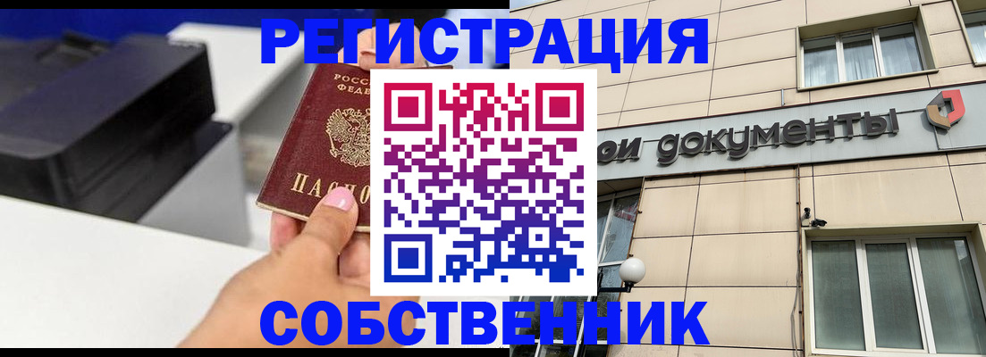 прописка в квартире в Осе