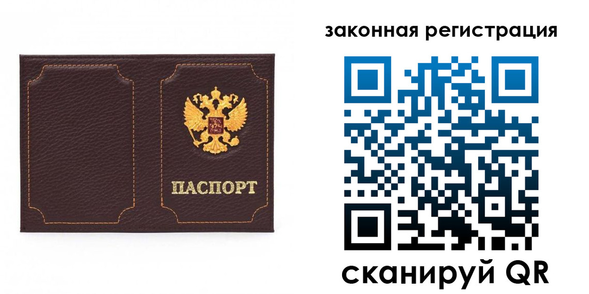 временная регистрация законно в Осе