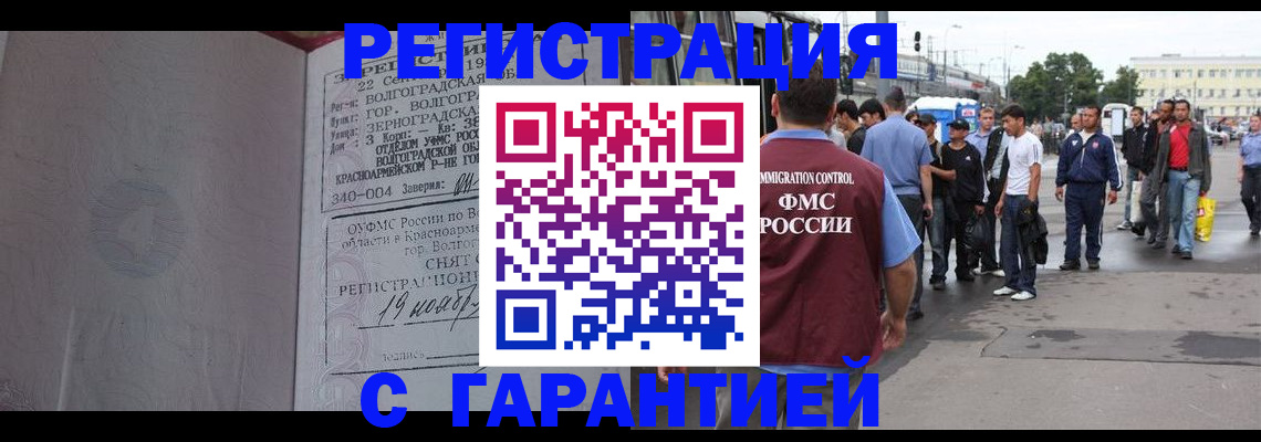 купить прописку в Осе