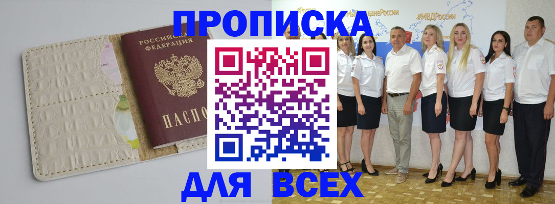 прописка для кредита в Осе