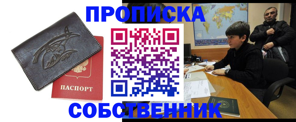 временная регистрация купить в Осе