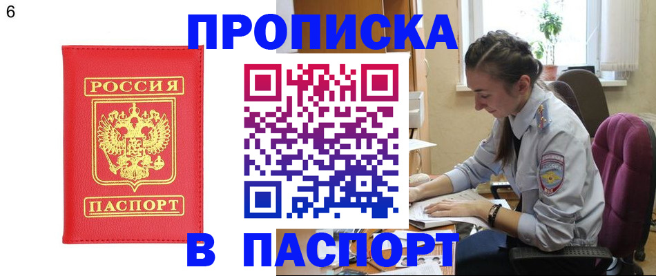 прописка гарантия в Осе
