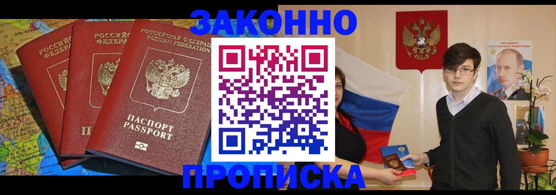 временная регистрация в Осе