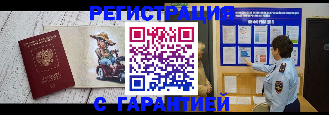 временная прописка в Осе